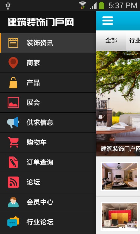 建筑装饰门户网截图1