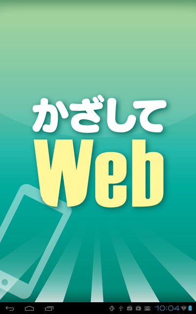 かざしてWeb截图10