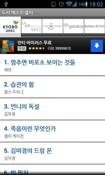 도서 베스트셀러 (Bestseller)截图