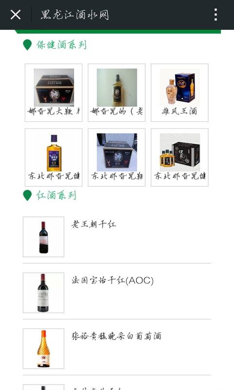 黑龙江酒水网截图4