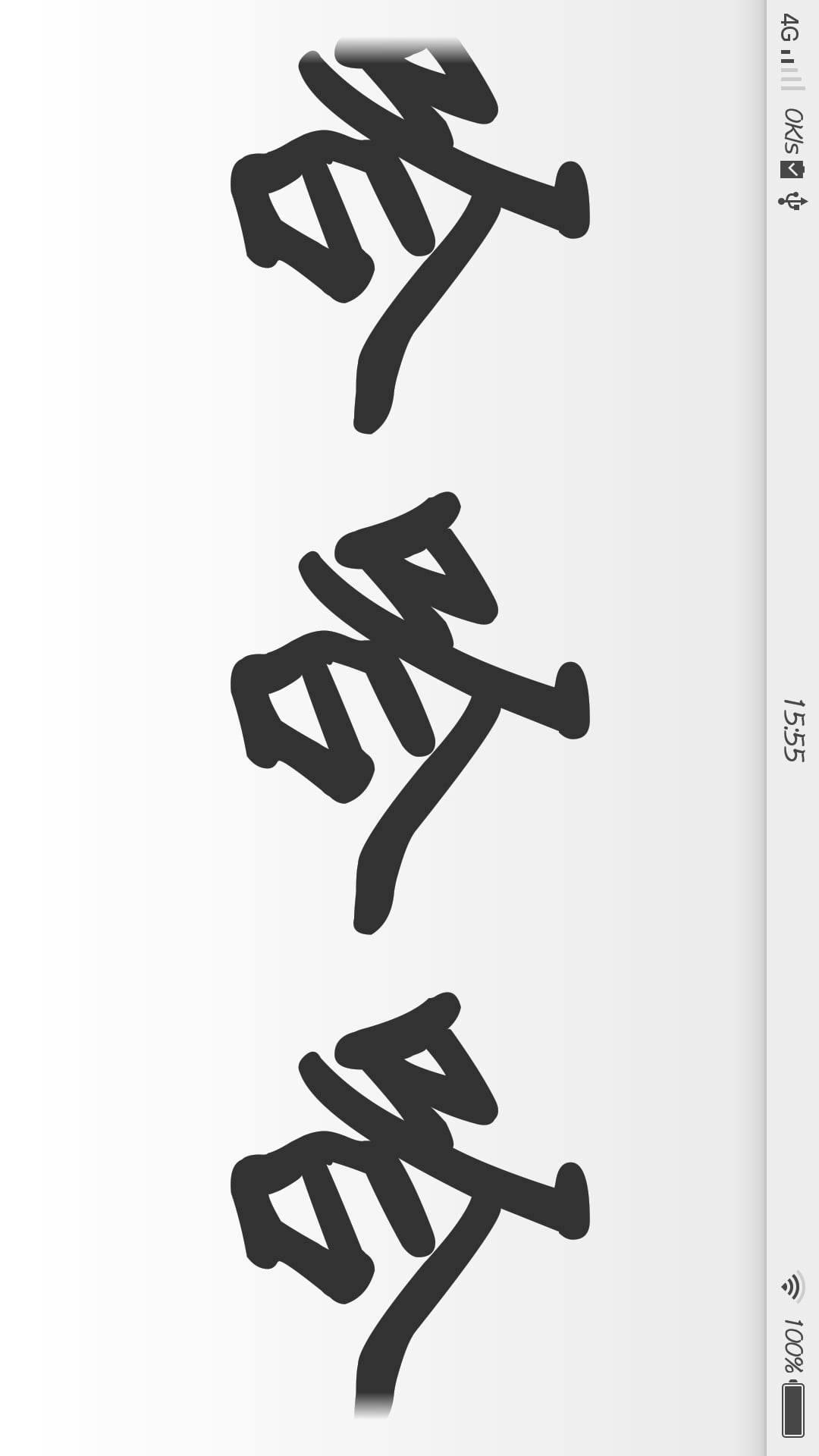 跑马文字截图2