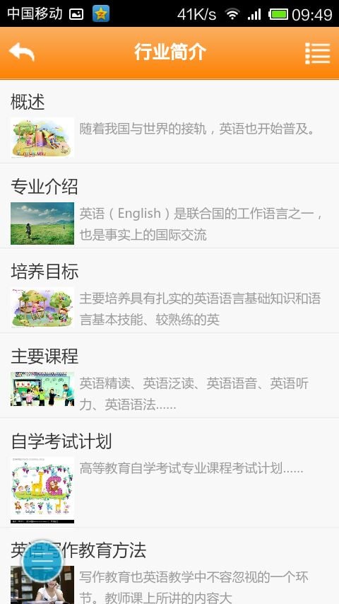 英语教育物联网截图2