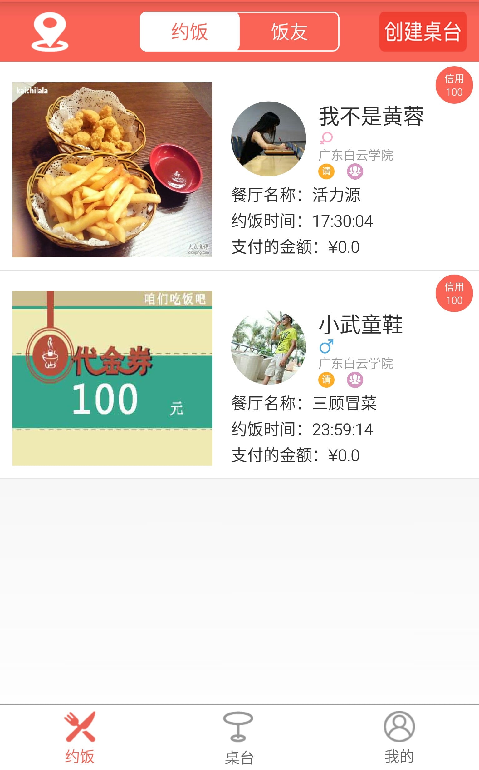 咱们吃饭吧截图2