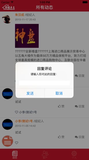 置业顾问截图4