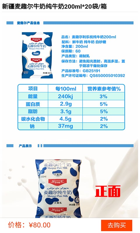 新疆特产商城截图1