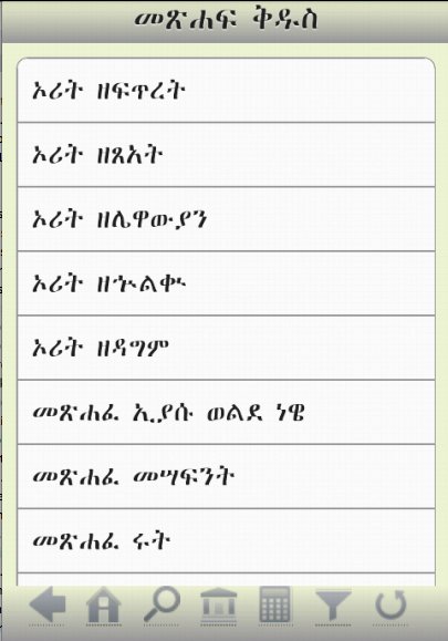 Amharic Bible (Ethiopia 81)截图4