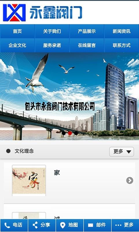 永鑫阀门截图3