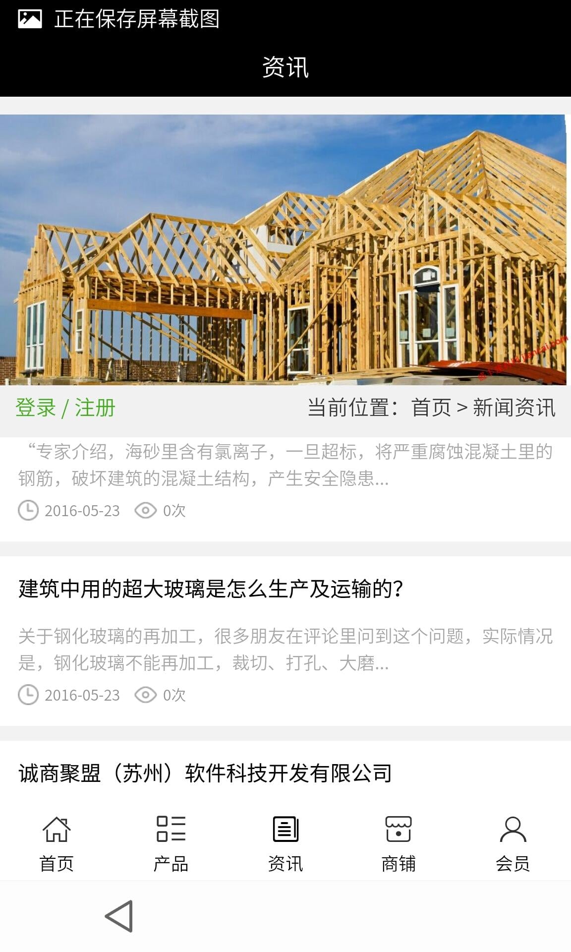 贵州建筑材料截图3