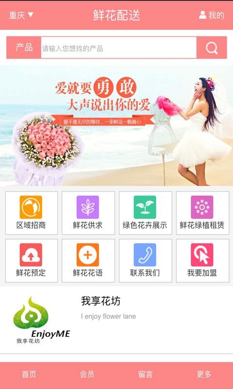 鲜花配送截图4