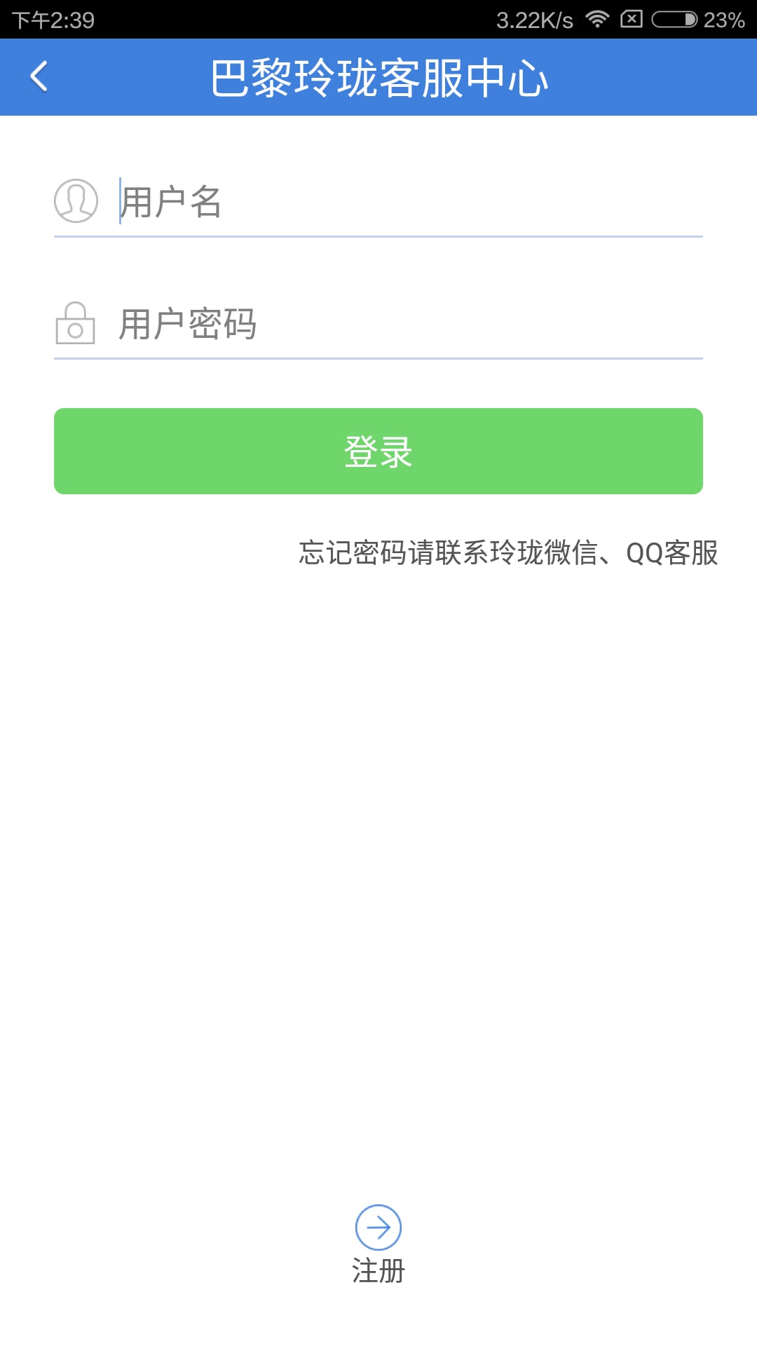 巴黎玲珑客服中心截图3