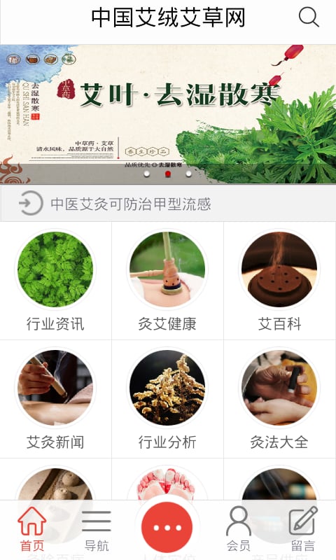 艾绒艾草网截图3