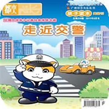 都市人 2011年6月刊 孩子读本截图