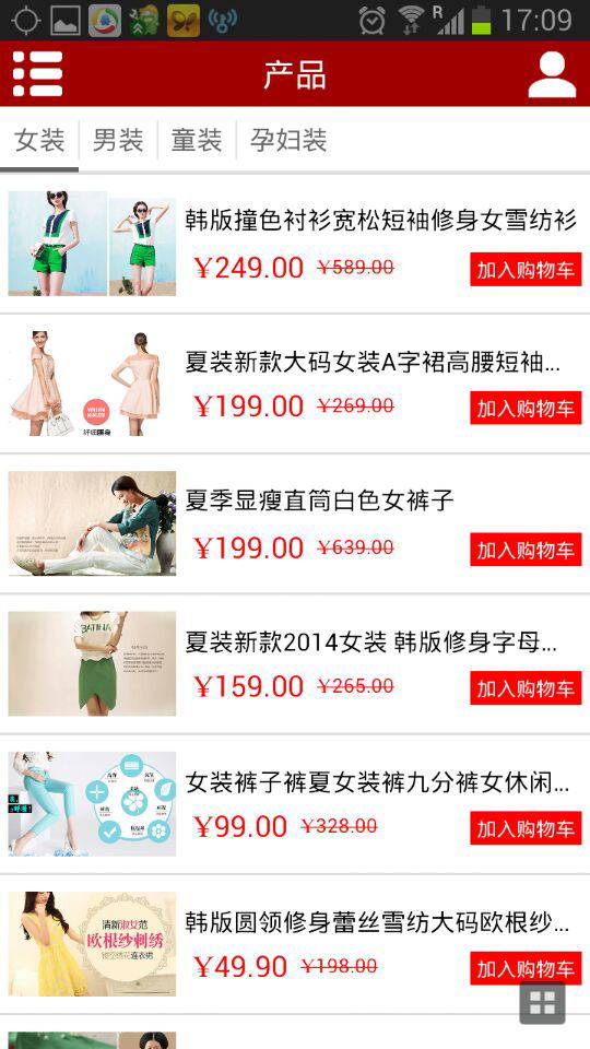 服装服饰代理商城截图1