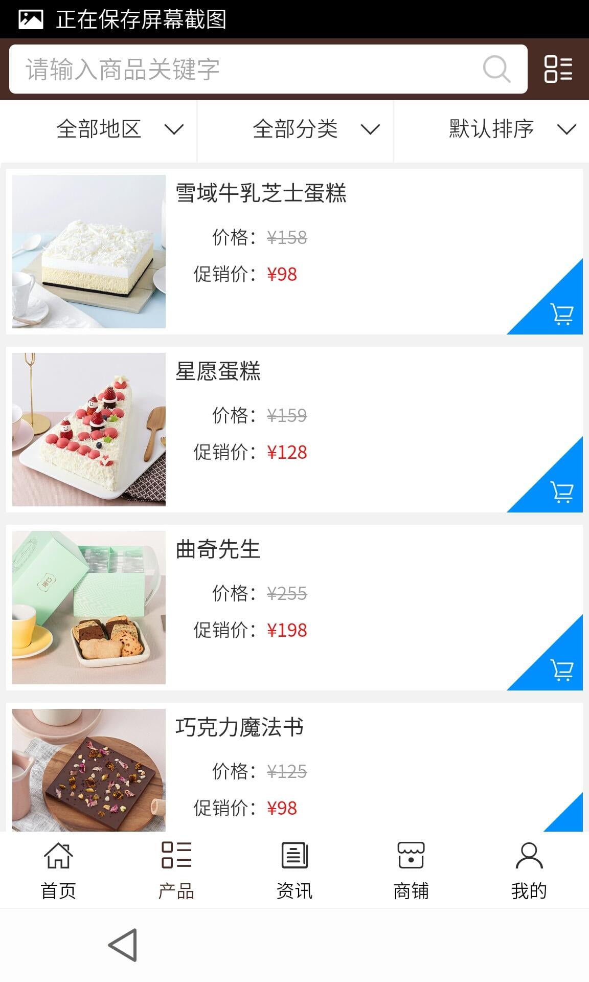 万盛美食网截图2