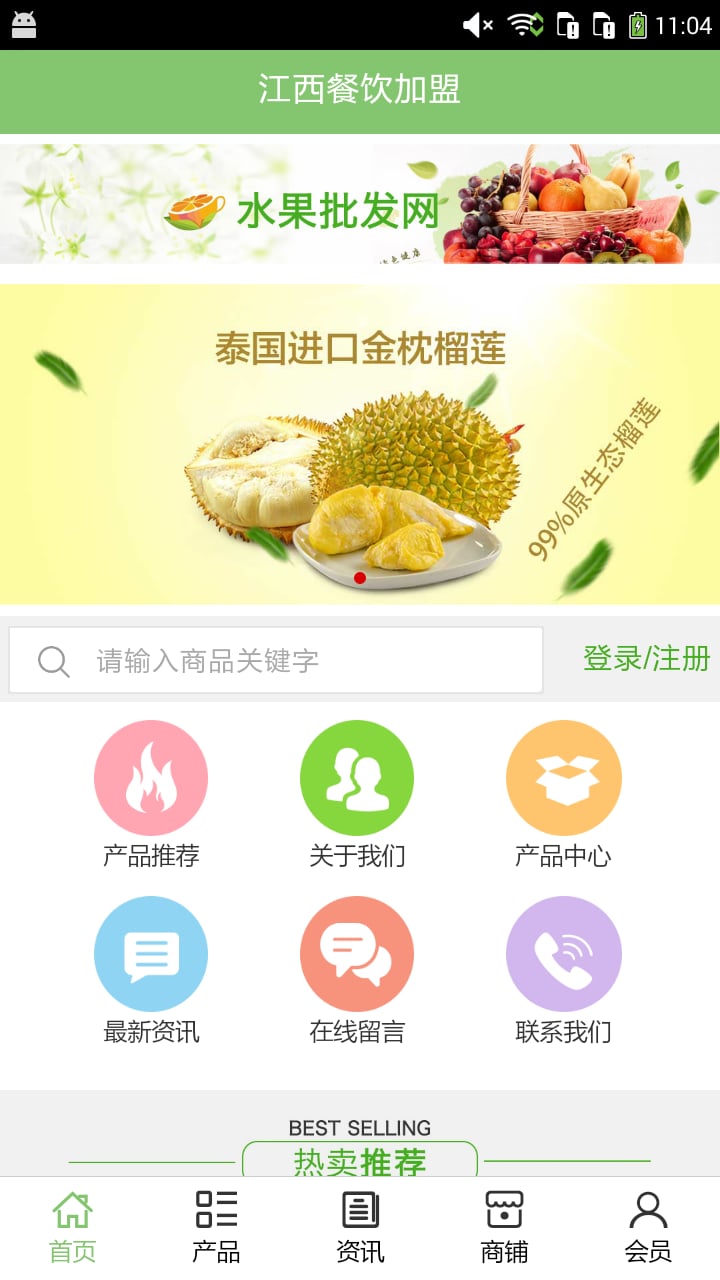 江西餐饮加盟截图2