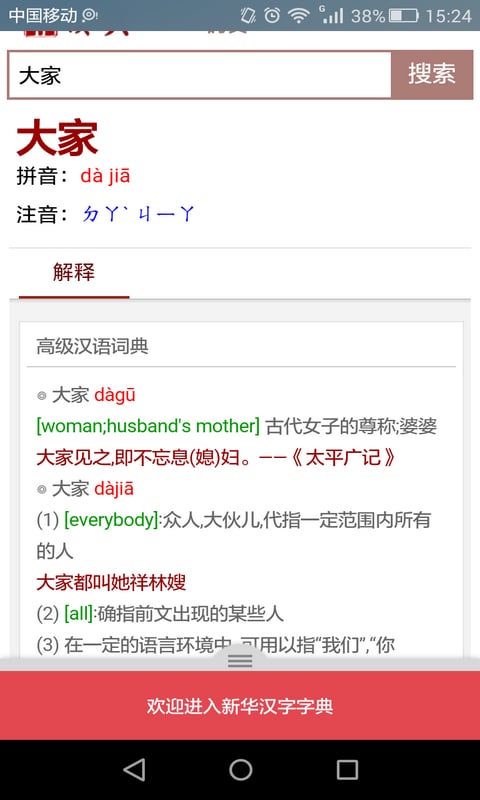 新华汉语字典在线查询截图2