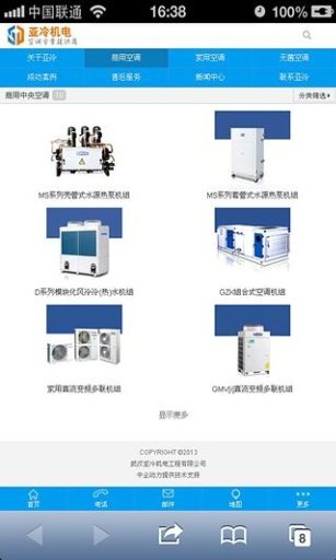 亚冷机电截图3