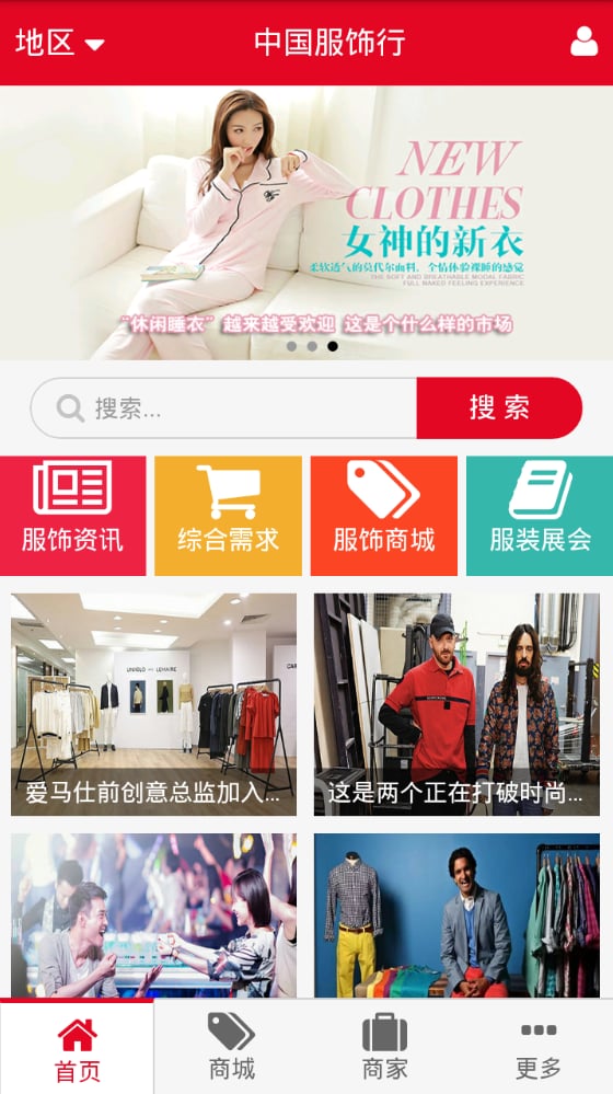 中国服饰行截图3