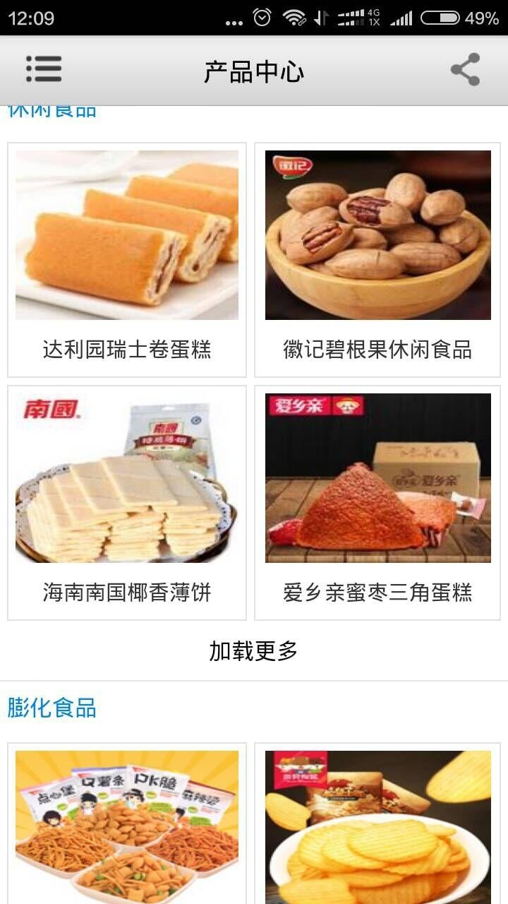 岳阳食品截图2