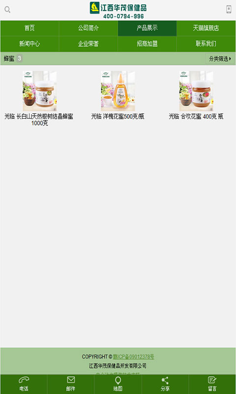 华茂蜂品截图1