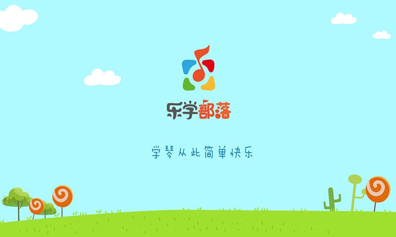 乐学部落截图1