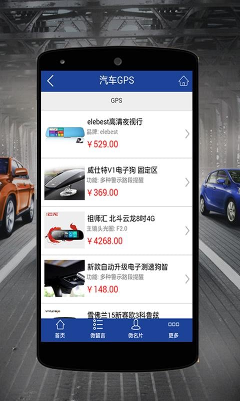 汽车用品城截图5