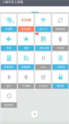 小喵手机工具箱截图4