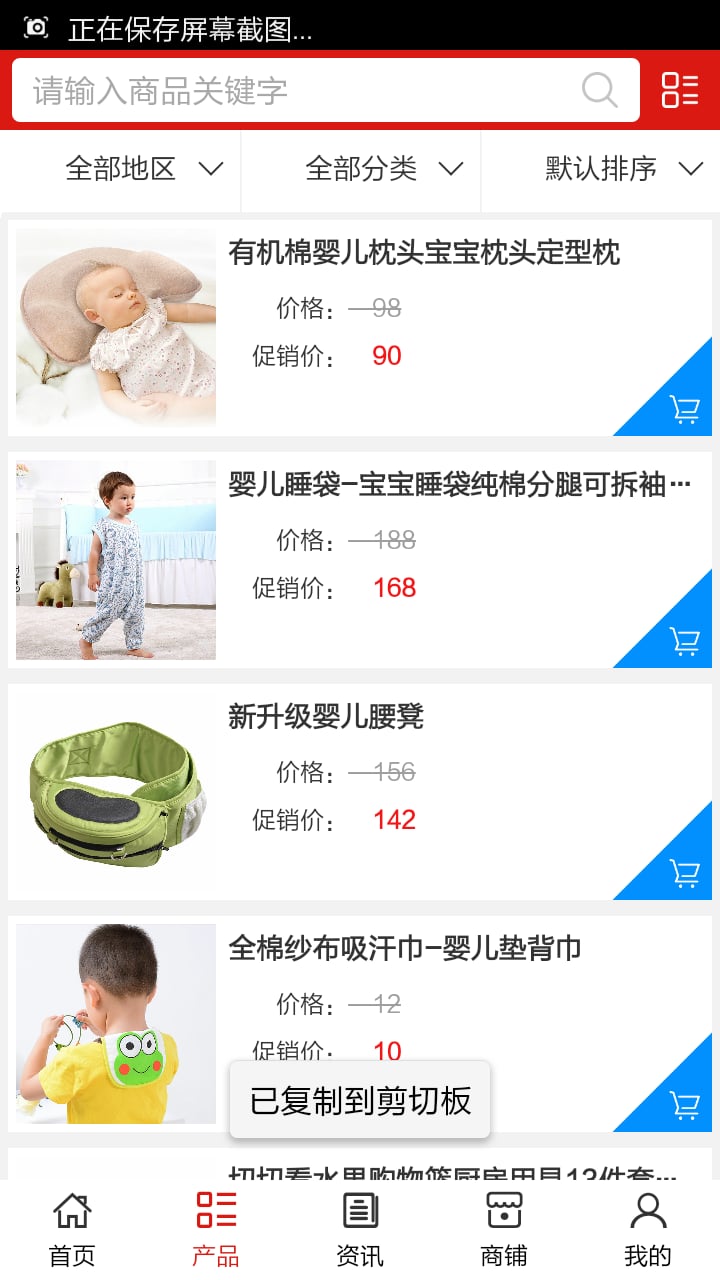 西南母婴用品截图4