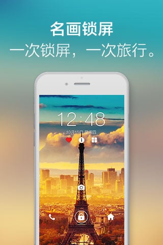 名画锁屏截图1