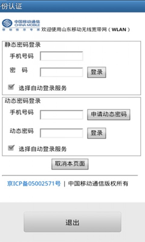 TP-LINK专业破解截图3