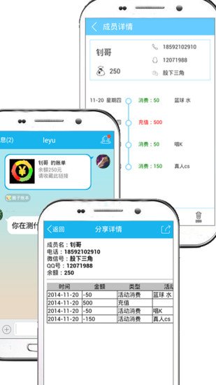 圈子账本截图5