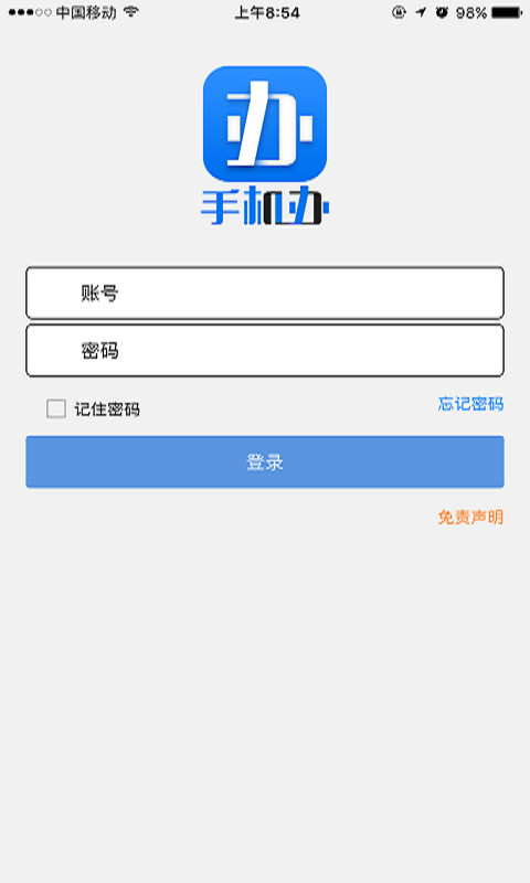 手机办截图1