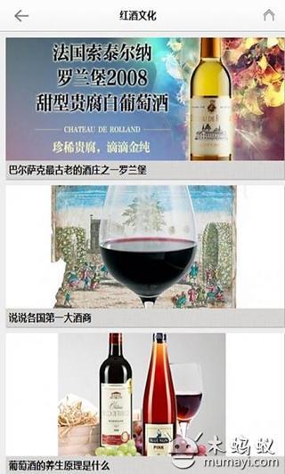中国红酒商城截图4