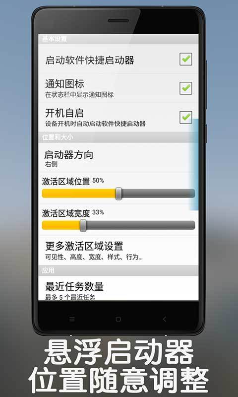 软件快捷启动器截图3