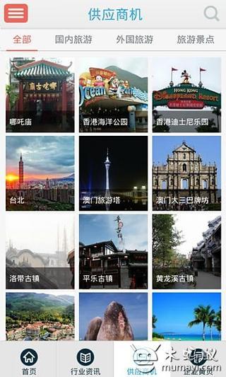 旅游度假村截图3