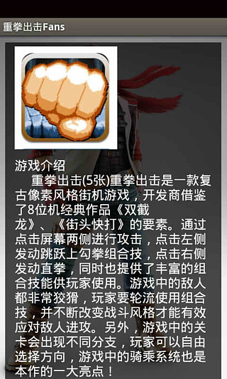 重拳出击Fans截图3