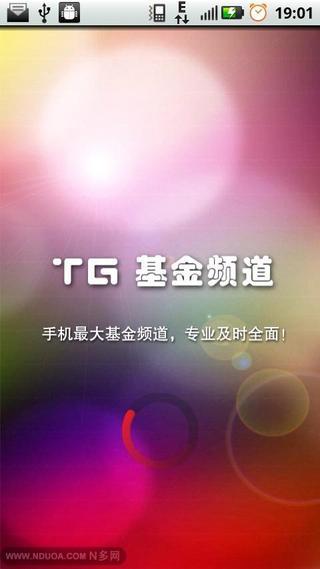 TG基金频道截图3