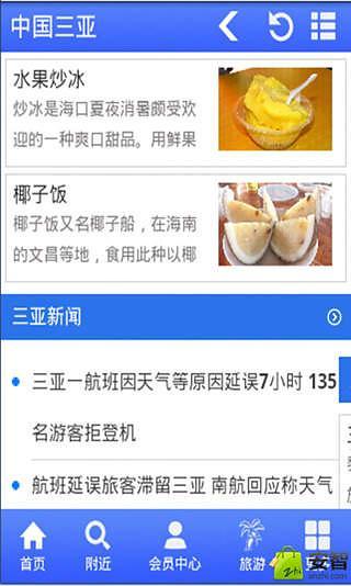 中国三亚截图5