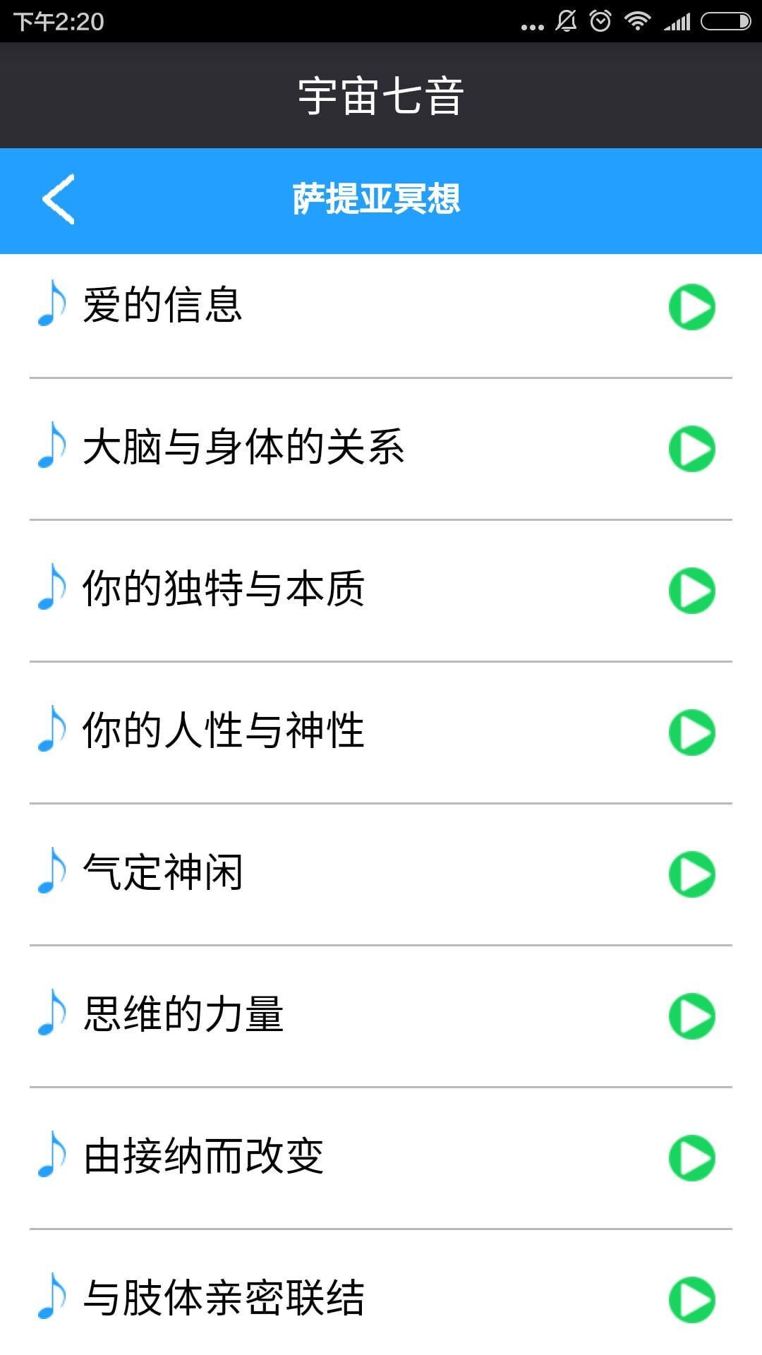 宇宙七音截图3