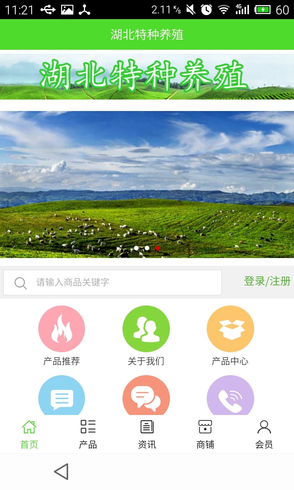 湖北特种养殖截图2