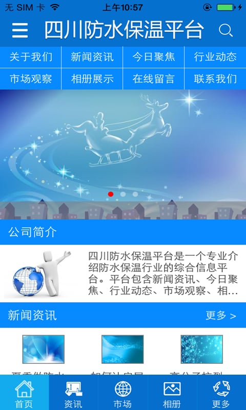 四川防水保温平台截图3