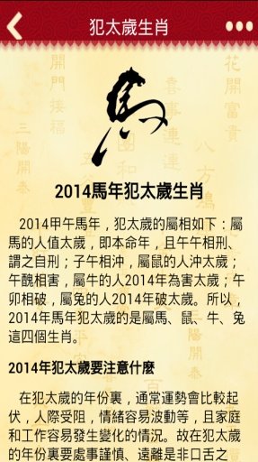 2014生肖运程-陈冠宇截图9