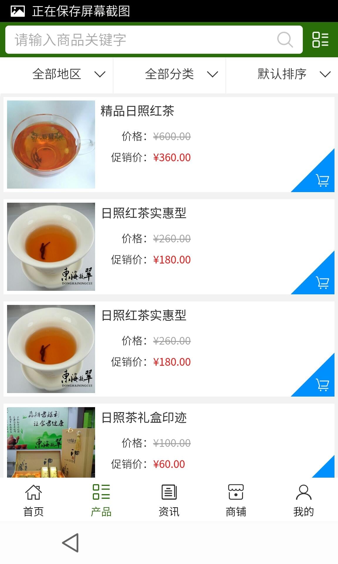 日照绿茶截图3