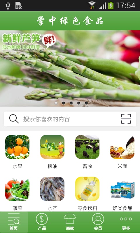 掌中绿色食品截图5