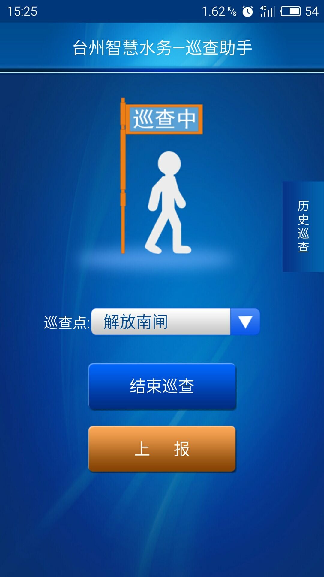 台州巡查系统截图3