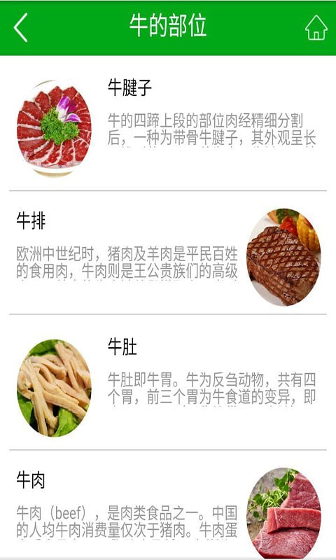 黄牛肉商场截图4