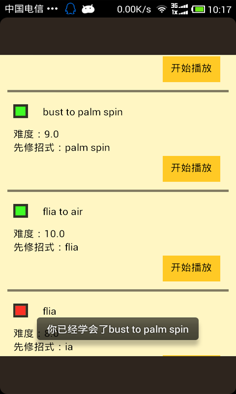 我是转笔王截图3