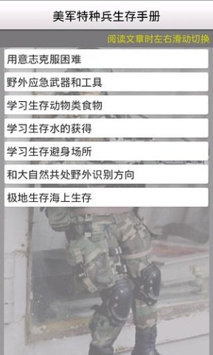 美军特种兵生存手册截图5