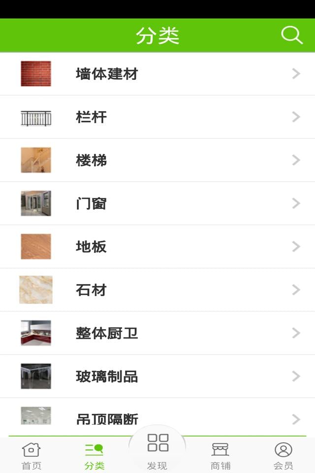 绿色建材商城截图1