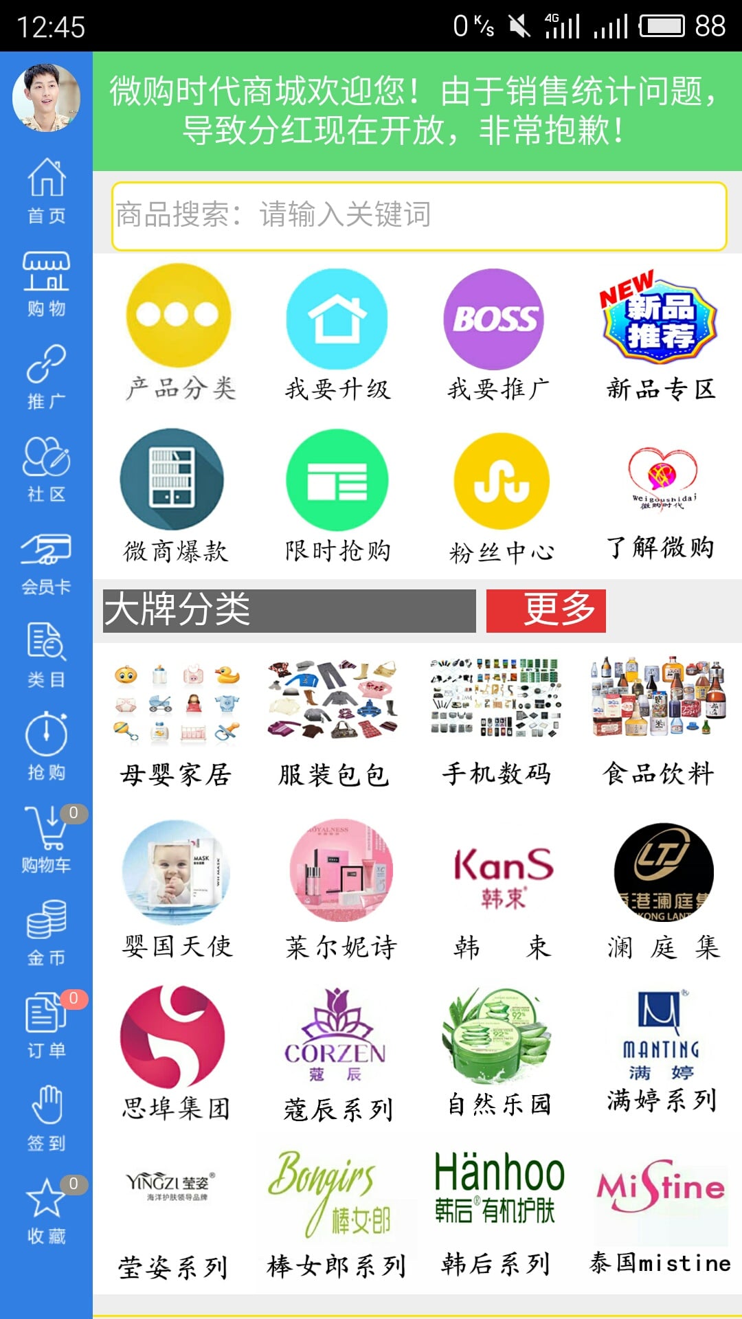 微购时代截图2